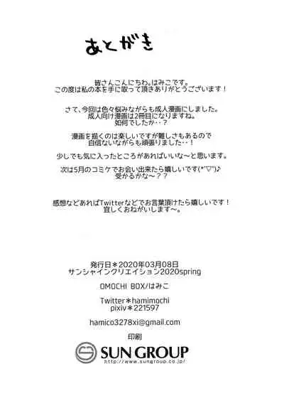 (SC2020 Spring) [OMOCHI BOX (hamico)] Asahi-chan to Himitsu no XXX? [Chinese] [脸肿汉化组]