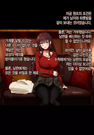 Otto wa Shiranai, Tsuma no Netorare Shakkin Hensai