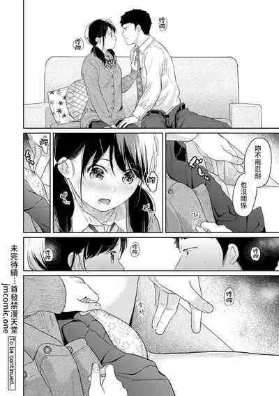 1LDK+JK Ikinari Doukyo? Micchaku!? Hatsu Ecchi!!? | 1LDK+JK 突然間展開同居？ 極度貼近！？初體驗！？ Ch. 18-39
