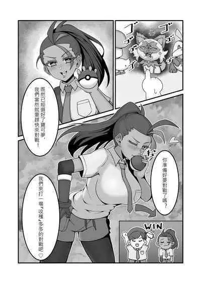 [KuQ] Sex after Versus - Kaede 1 | Sex after Versus - 阿楓編① (Pokémon Scarlet and Violet) [Chinese]