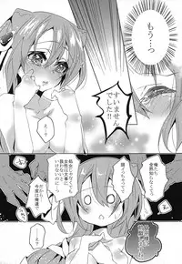 (Dai 11 Kai Chikashiki Shinkou no tame no Doujinshi Kouzu Kai) [Ichiya Teikoku (Ichiya Koutei)] Sex education (Kyoukai Senjou no Horizon)