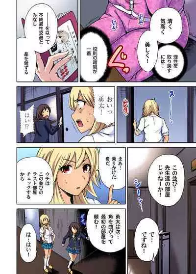 Oretoku Shuugakuryokou ~Otoko wa Jyosou shita Ore dake!! Ch. 1-16