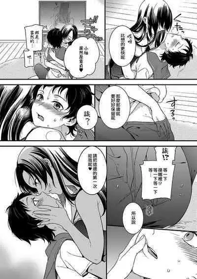 Beit de Otokonoko | 兼職偽娘