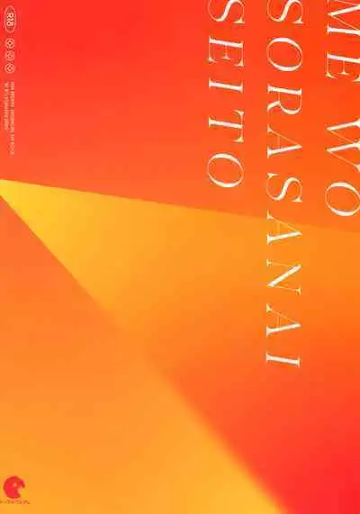 Me o Sorasanai Seito - Student who don't look away