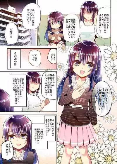 Ayune-chan to Lolicon ga Otomari Shitara... Soushuuhen Full Color Ban