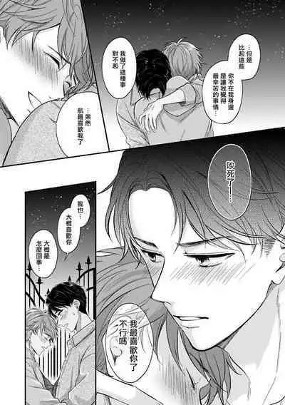 [Nomiya Tomoka] BL Game no Shujinkou ni Nattara Rival ni Dekiai Sareta Ken | 变成BL游戏主角后被死对头溺爱的那件事 1-7 [Chinese] [冒险者公会] [Digital] [完结]