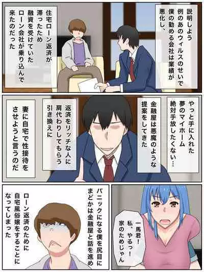 [Saimonke] Uchi no Tsuma wa Jitaku Fuuzokujou (Okuribito-sama Senyou) o Shiteimasu