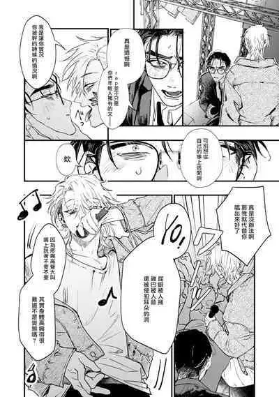 [miso] Koi Kogare Utae ~R.I.P.~ | 歌唱恋慕～R.I.P.～ Ch. 1-2 [Chinese] [冒险者公会] [Digital]