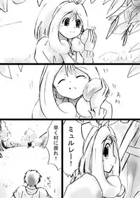 [Dende] Fushigi Sekai -Mystery World- Nonona 25 ~Chifuyu no Futanari Inma Rinkan Goku to Shizuka naru Mura Musume Myurure~