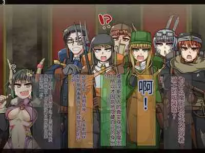 魔物化堕落前線（机翻）