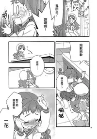 (C92) [Anzen Daiichi (Iwami Shouko)] Himari-chan Hai! (Kirakira PreCure a la Mode) [Chinese] [大友同好会]