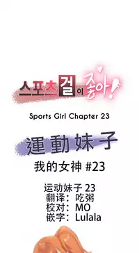 [﻿Chance, Kamang] Sports Girl ch.1-25[Chinese]