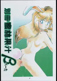 (SUPER3) [Y.M. Sensha (Yoshida Yoshimi, Matsumoto Himiko, Yukawa Mario)] Bessatsu Super Adult Book Mitsurin Kajuu β (Various)
