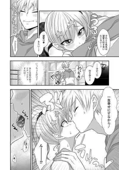 Hajimete dakara Chotto Kowai...