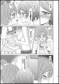 (C86) [Karoyaka Step (Fupe)] Rin-Pana Sensation! (Love Live!) [Chinese] [沒有漢化]