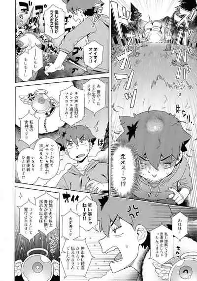 [Kousuke] Mao-sama wa nige rarenai