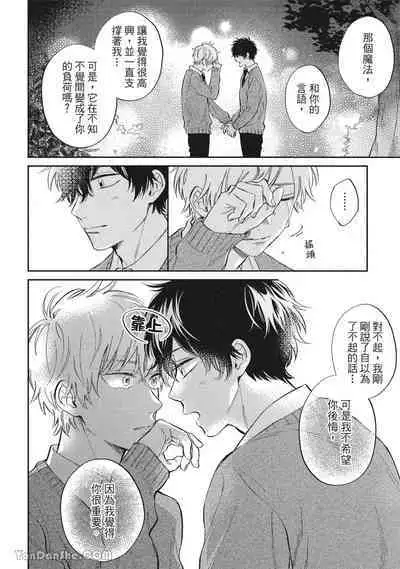 Hibi mo Tsumoreba Koi to Naru | 日積月累的戀情