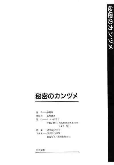 Himitsu no Kanzume | Secret can of goods