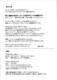 (C92) [Fushinsya_Guilty (Ikue Fuji)] Ushiwakamaru, Oshite Mairu! (Fate/Grand Order) [English] [Doujins.com]