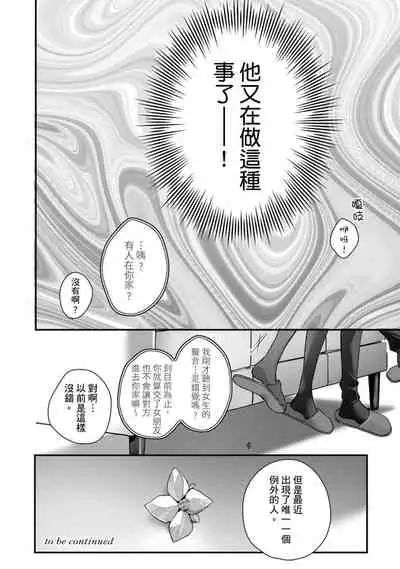 [Shichigatsu Motomi] Sonna Kao shite, Sasotteru? ~Dekiai Shachou to Migawari Omiaikekkon!?~ 1-11| 這種表情，在誘惑我嗎？~溺愛社長和替身相親結婚！？ [Chinese] [拾荒者汉化组]