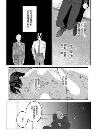 Namete, Kande, Kiss o Shite | 舔弄、啃咬、親吻我吧