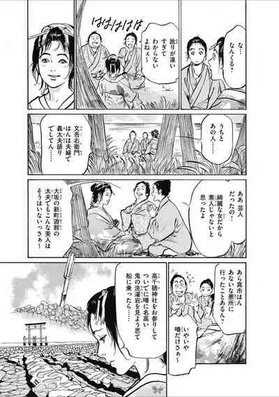 むすび島 浮世艶草子