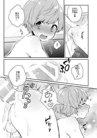 Teammate ni Dakareru Yume o Miru Nante!