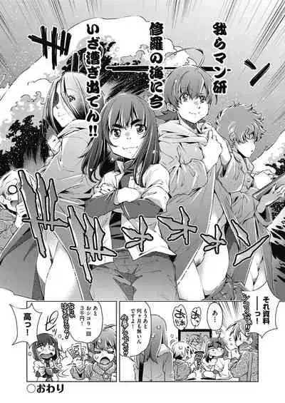 Shuudan Chikan Densha