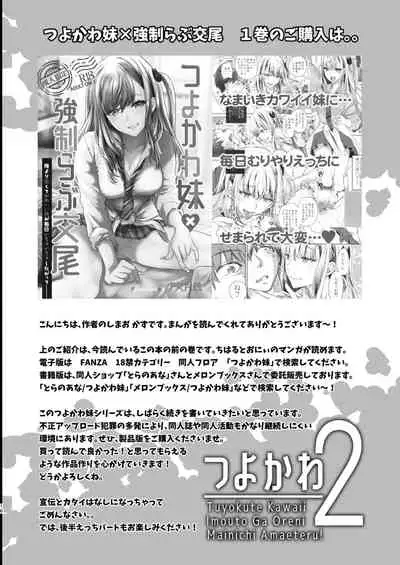 Tsuyokawa Imouto x Kyousei Love Koubi 2 - Tuyokute Kawaii Imouto Ga Oreni Mainichi Amaeteru!