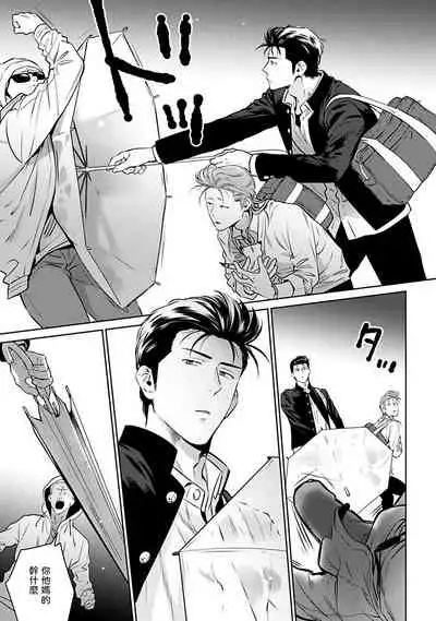 [Hiiragi Nozomu] Nakasete Yaru yo Yankee-kun | 让你哭噢小混混 Ch. 1-4 [Chinese] [拾荒者汉化组] [Digital]