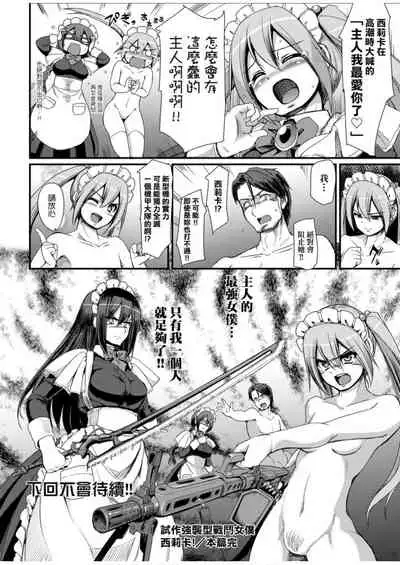 Zensoku Zenshin Gohoushi Maid | 全速全身♡奉侍女僕