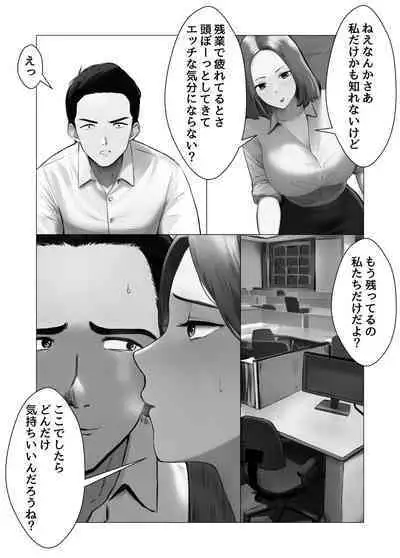 [Bad End Dreamer] Ore no Shokuba no Ecchi na Onee-san