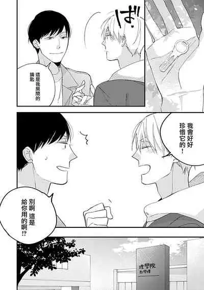 [Kuroi Tsumuji] Bokutachi wa Mada Aoku Daigaku Nyuugaku Hen | 青涩的我们 大学入学篇 1-2 [Chinese] [冒险者公会] [Digital]