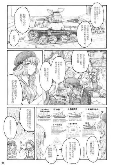 (C84) [ZAZENBEAT (Chihiro)] 99-Shiki Sensha Mokei ～how to build type 99 tank plastic models.～ (Touhou Project) [Chinese] [白杨汉化组]