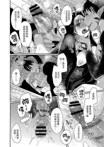 Akuma to no Love Love Kyoudou Seikatsu Ch. 1-5