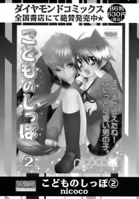 [Anthology] Shounen Ai No Bigaku 17 The Wanpaku Shounen