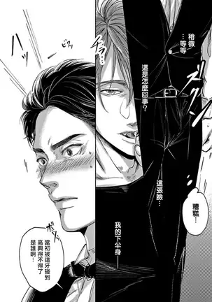 Kono Senaka ni Tsume o Tatete | 于背上所立爪痕 Ch. 1-3