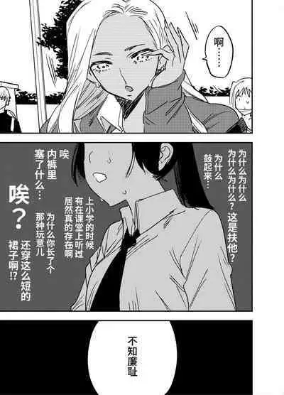 Gal no Chinpo o Kyohi Shitara...