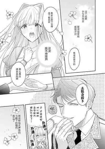 [Azuta ka] haikei ojisama-ō otōto denka, ichiya kagiri no hazu ga kon'yaku no mōshikomi wa sōtei-gaidesu! | 拜启 王弟殿下、 本该是限定一夜但婚约的申请却是意料之外！1-2 [Chinese] [莉赛特汉化组]