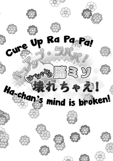 Cure Up Ra Pa Pa! Ha-chan no Noumiso Kowarechae!