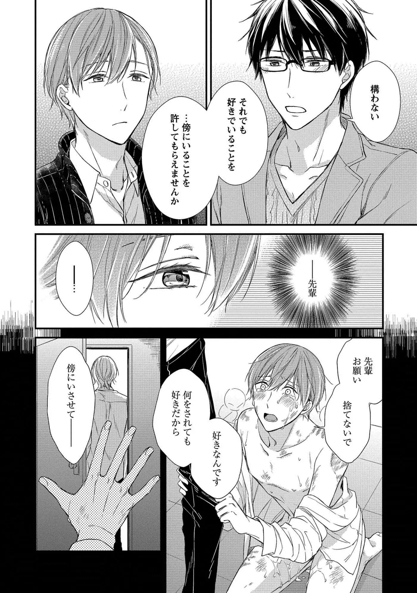 Nure Nezumi-tachi no Koi