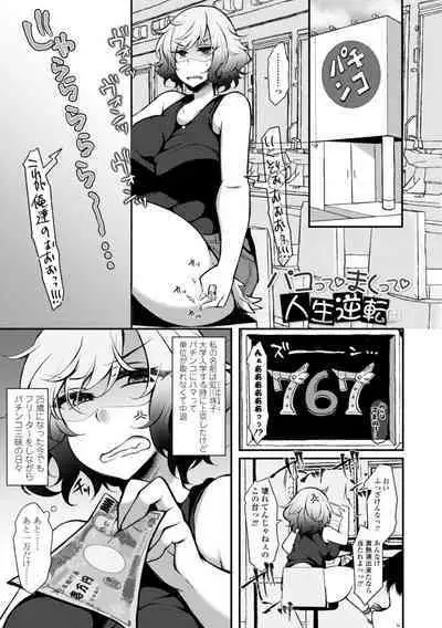 [Jenigata] Harem Ijime~ Boku dake Otoko no ko~ | Harem Bullying My Only Male Child [Digital]