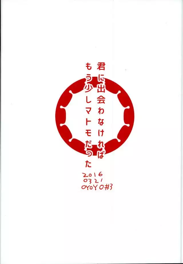 Kimi ni Deawanakereba Mou Sukoshi Matomo datta