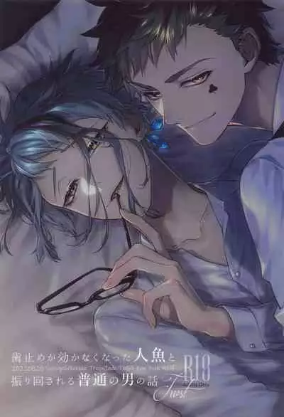 Hadome ga Kikanaku natta Ningyo to Furimawasareru Futsuu no Otoko no Hanashi