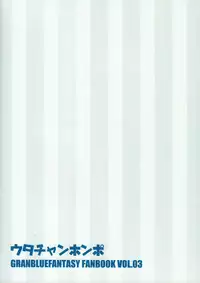 (C92) [Utachan Honpo (Utako)] Makuai ni Yume o Miru (Granblue Fantasy) [English] {Shotachan}