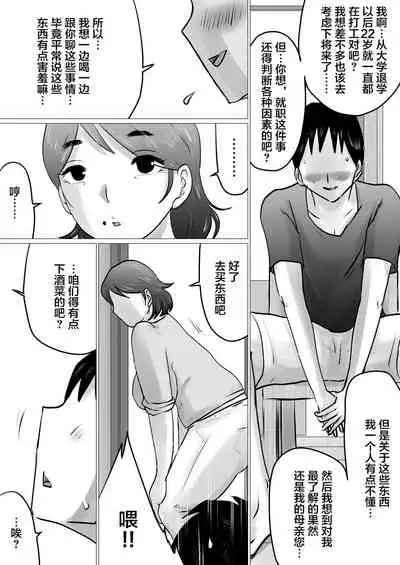 Jukubo to Jitaku de, Hatsu Sashi Nomi. nochi...