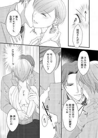 "Renai Chocola" Amai Gosan Tokui Taishitsu no Onzoushi wa Ubu na Omega o Dokusen suru 1-10