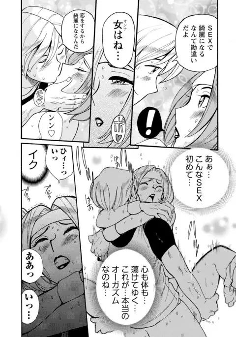 Hahaoya-tachi no Seishori o Suru Kantan na Oshigoto