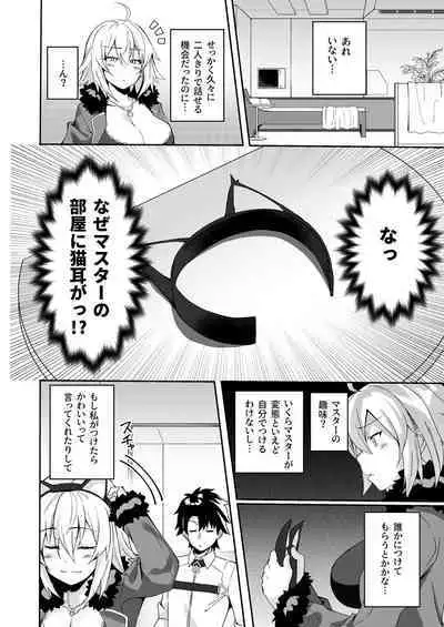 (C101) [Syunichi Kansuu (Syunichi)] Chaldea Seikatsu Saikou Desu - Maryoku Kyoukyu Matome Bon - (Fate/Grand Order) [Digital]