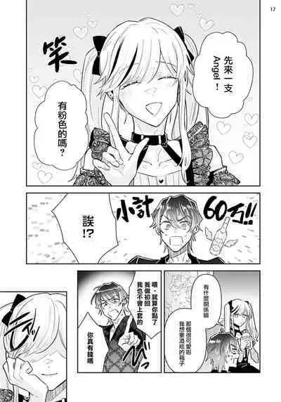 Tousaku Zecchou Love Lovers Dai 1-ya